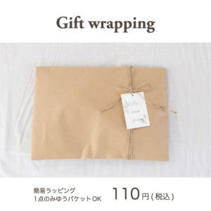 ギフトラッピング