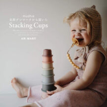 stacking cups toy [ Original ] mushie