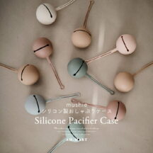 mushie Silicone Pacifier Case 7color